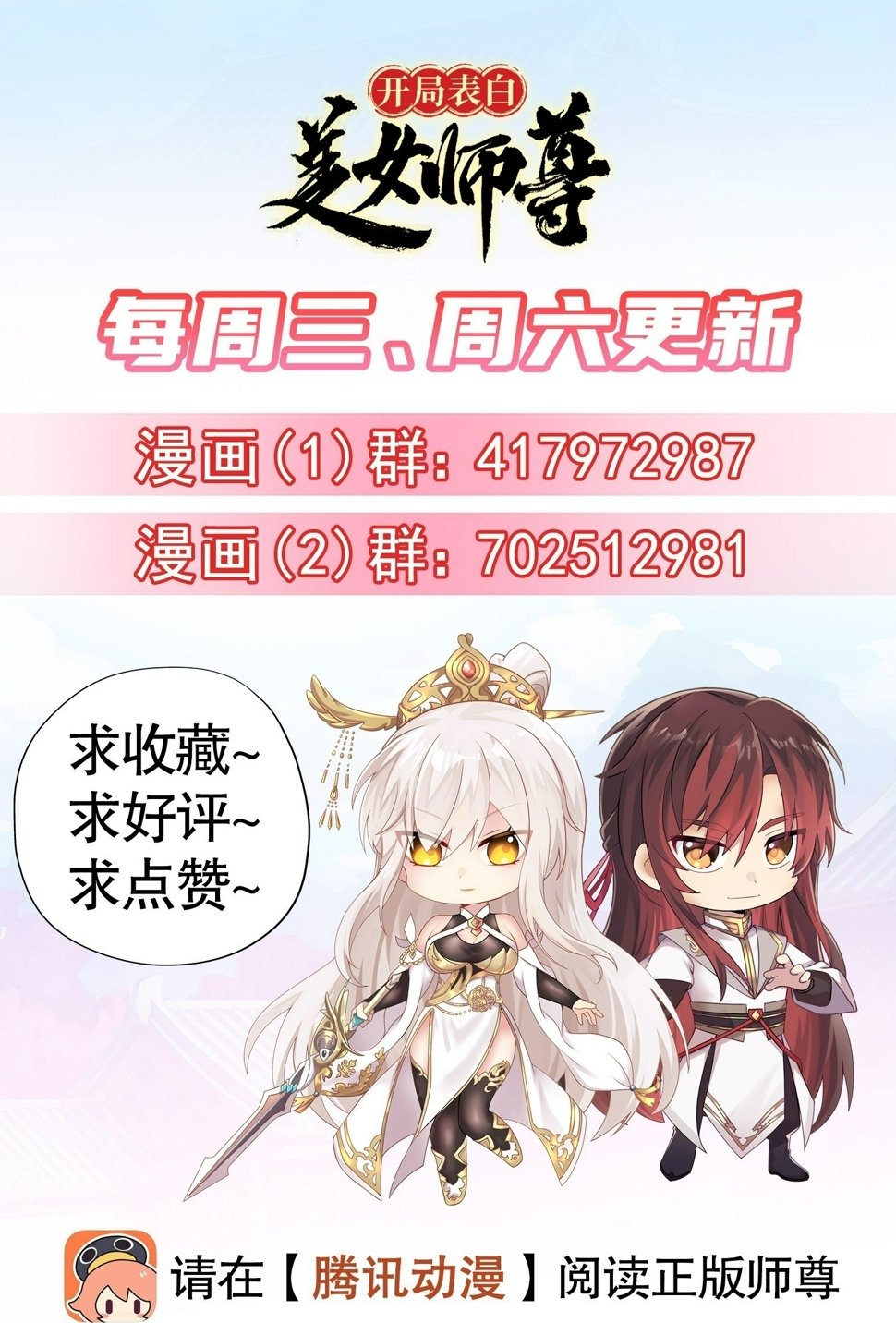 第29话 月瑶师尊告白张逸63
