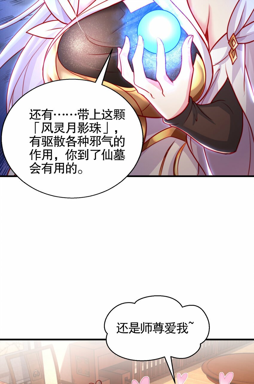 第47话 吻别师尊后去往仙墓10