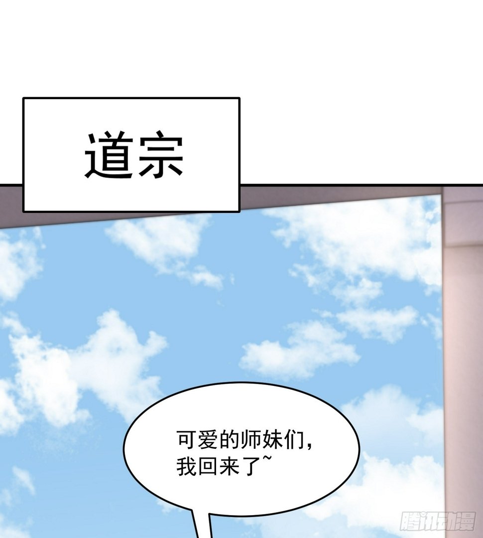 第27话 名震妖族的张仙师！54