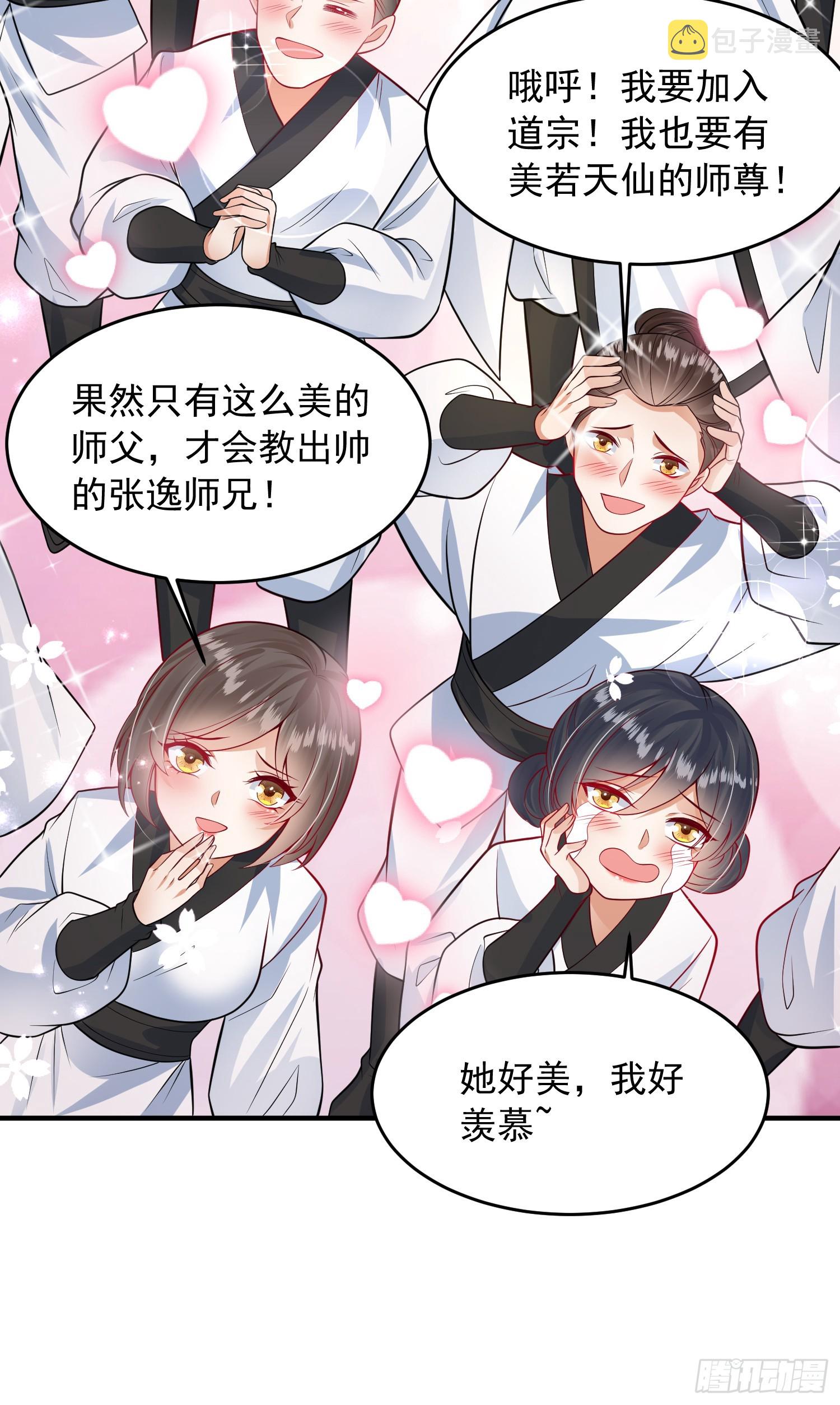 第6话 大师兄的人设崩塌了30