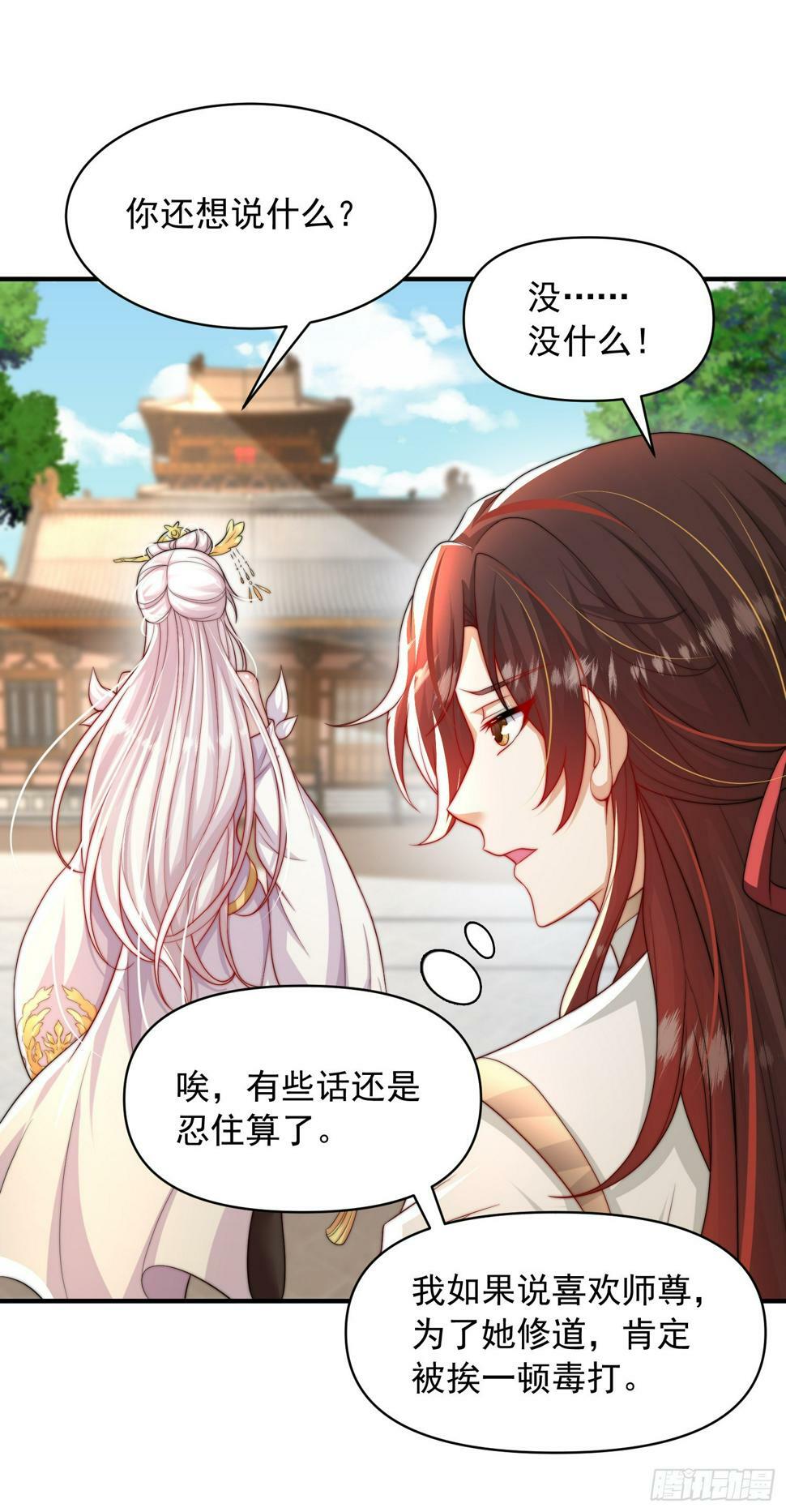 第24话 师徒二人的羁绊之情64