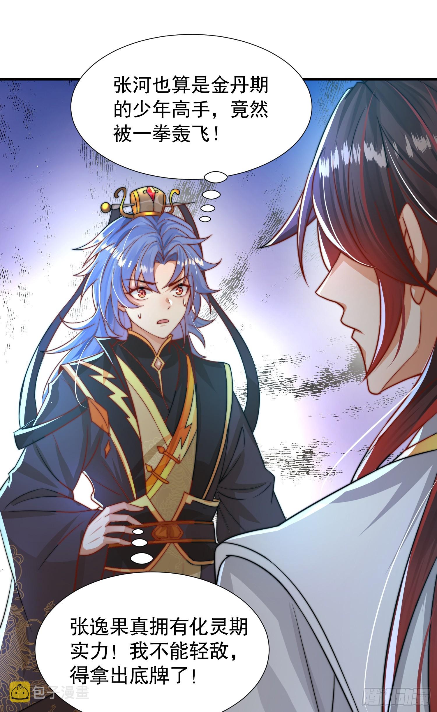 第13话 收个太子当小弟！22