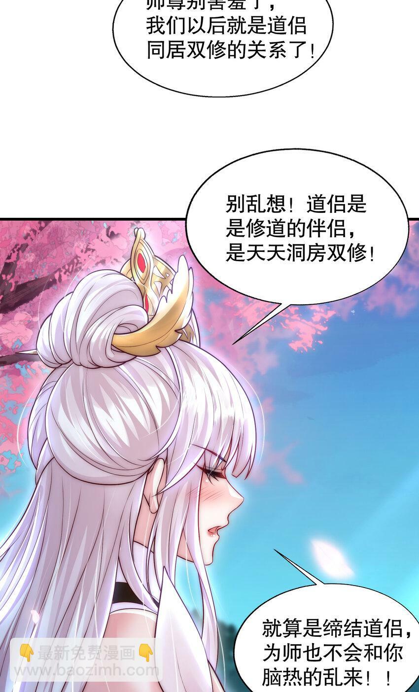 第45话 我和师尊成了道侣？69
