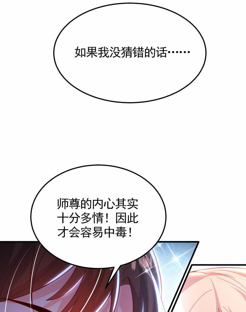 第52话 师尊中了青莲的毒？65