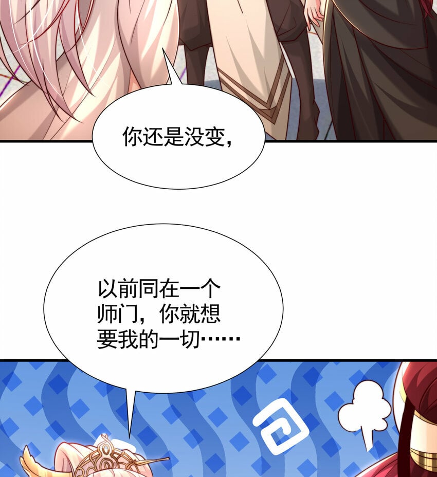 第39话 我表白了青莲道长32