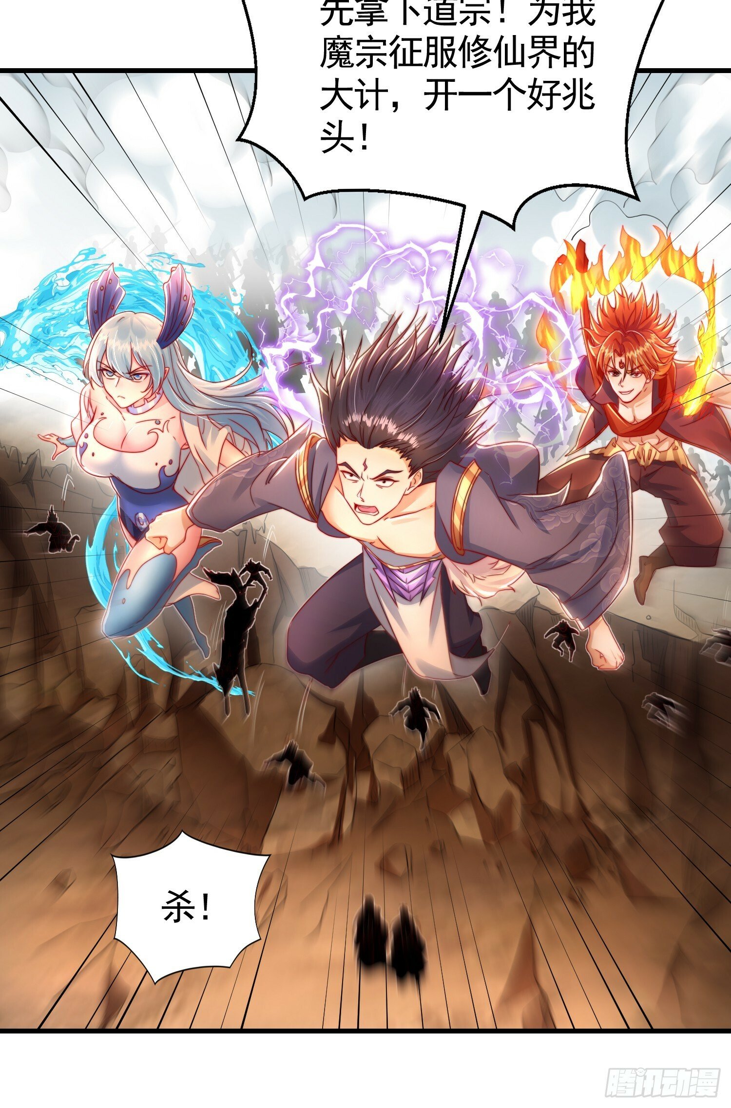 第33话 四大魔王降临道宗！34