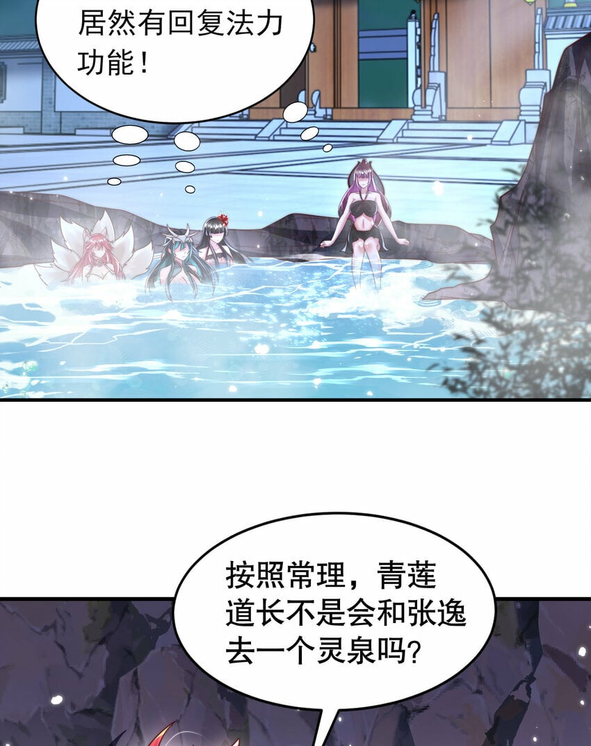 第52话 师尊中了青莲的毒？6
