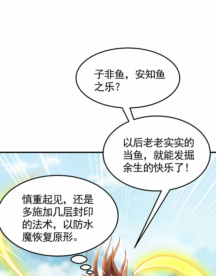 第34话 月瑶师尊的无情之道26