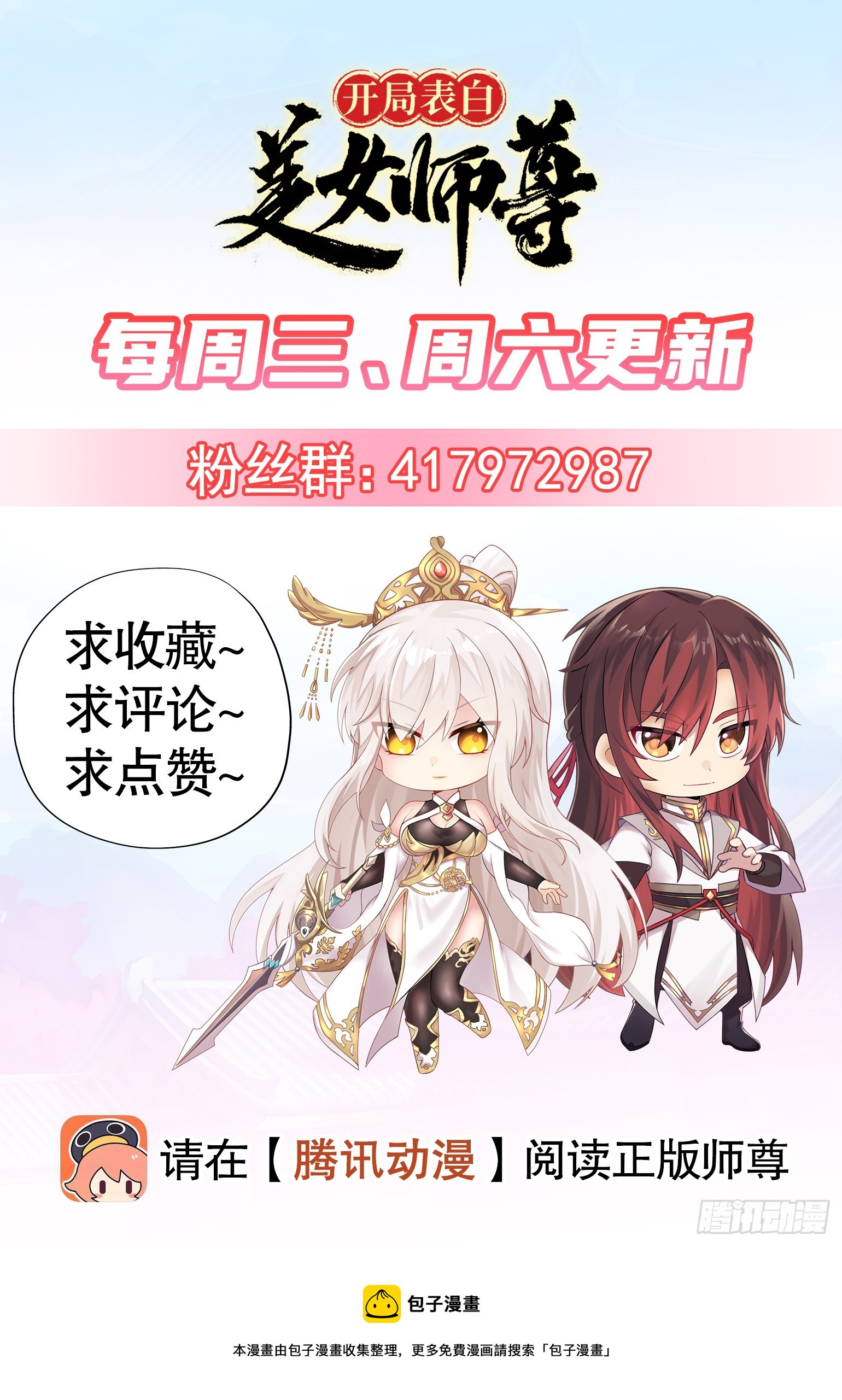 第7话 撩了师尊后收服妖兽75