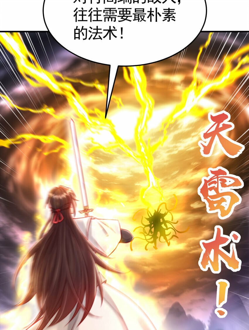 第45话 我和师尊成了道侣？9