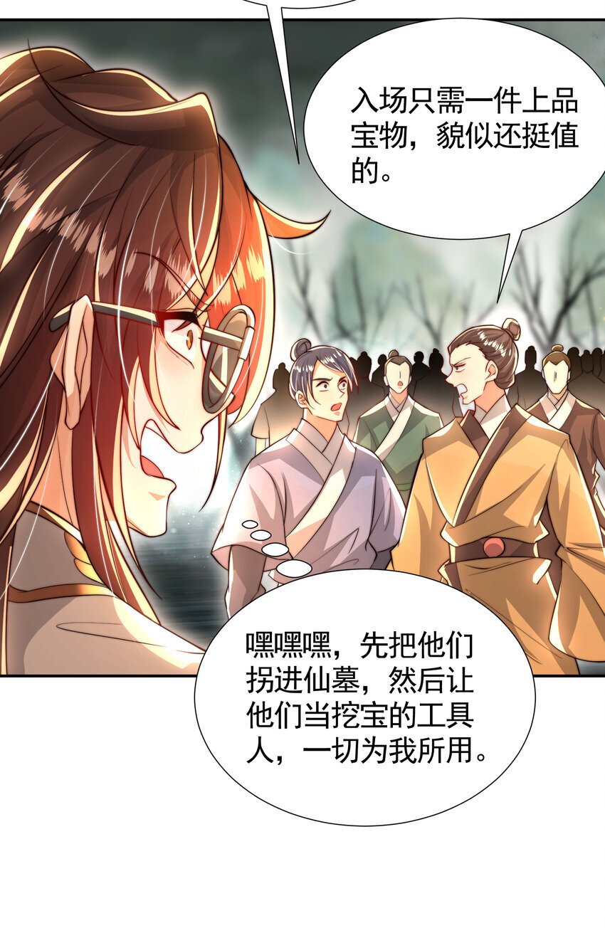 第53话 师尊的柔情之夜55