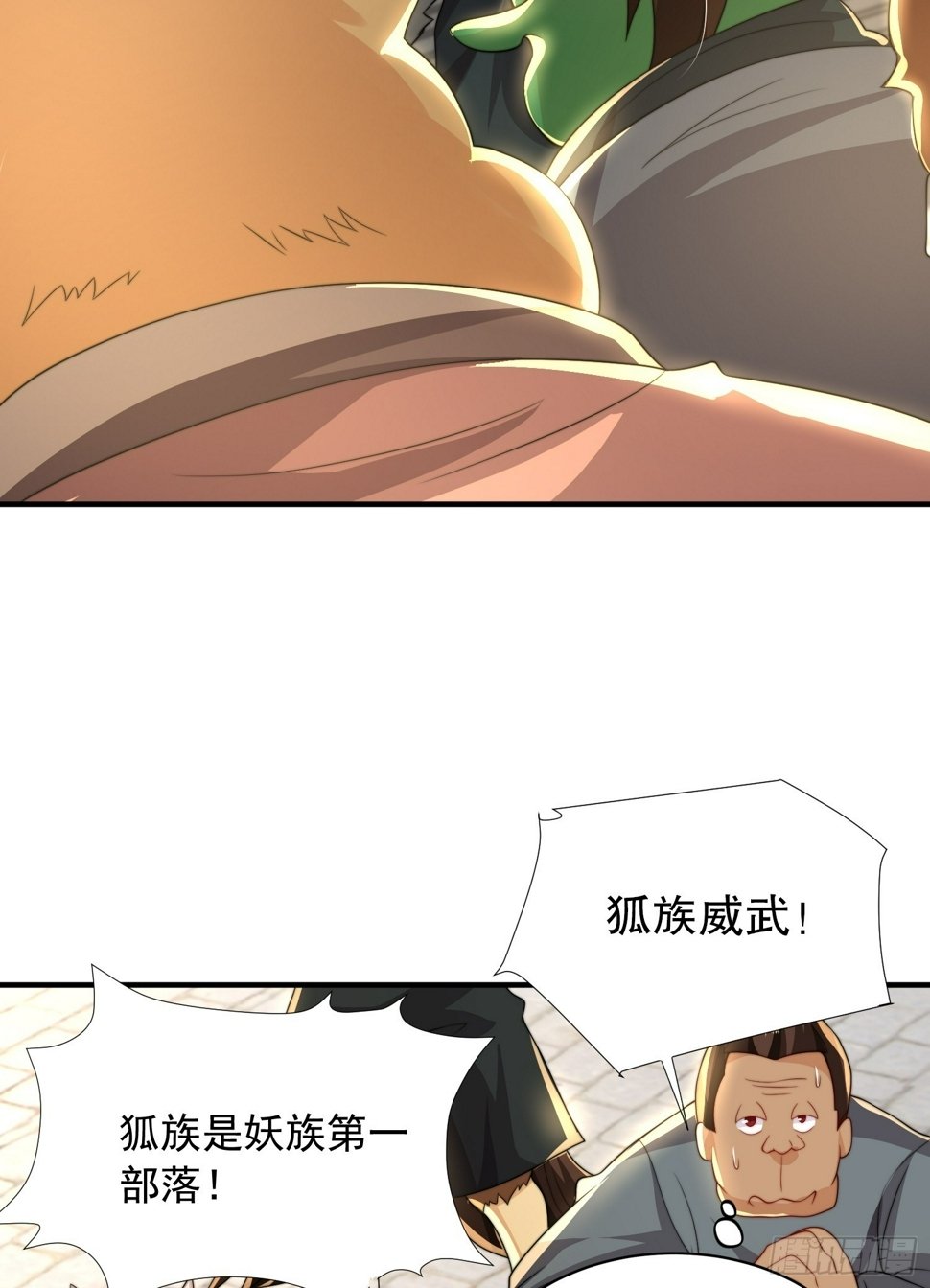第27话 名震妖族的张仙师！21