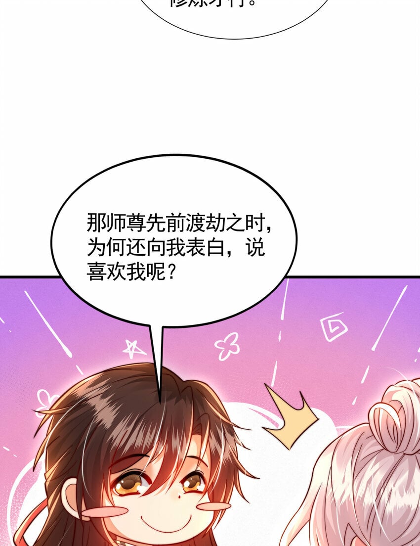 第39话 我表白了青莲道长64