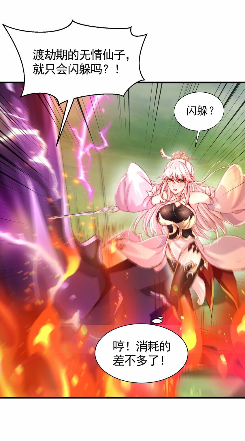 第34话 月瑶师尊的无情之道50