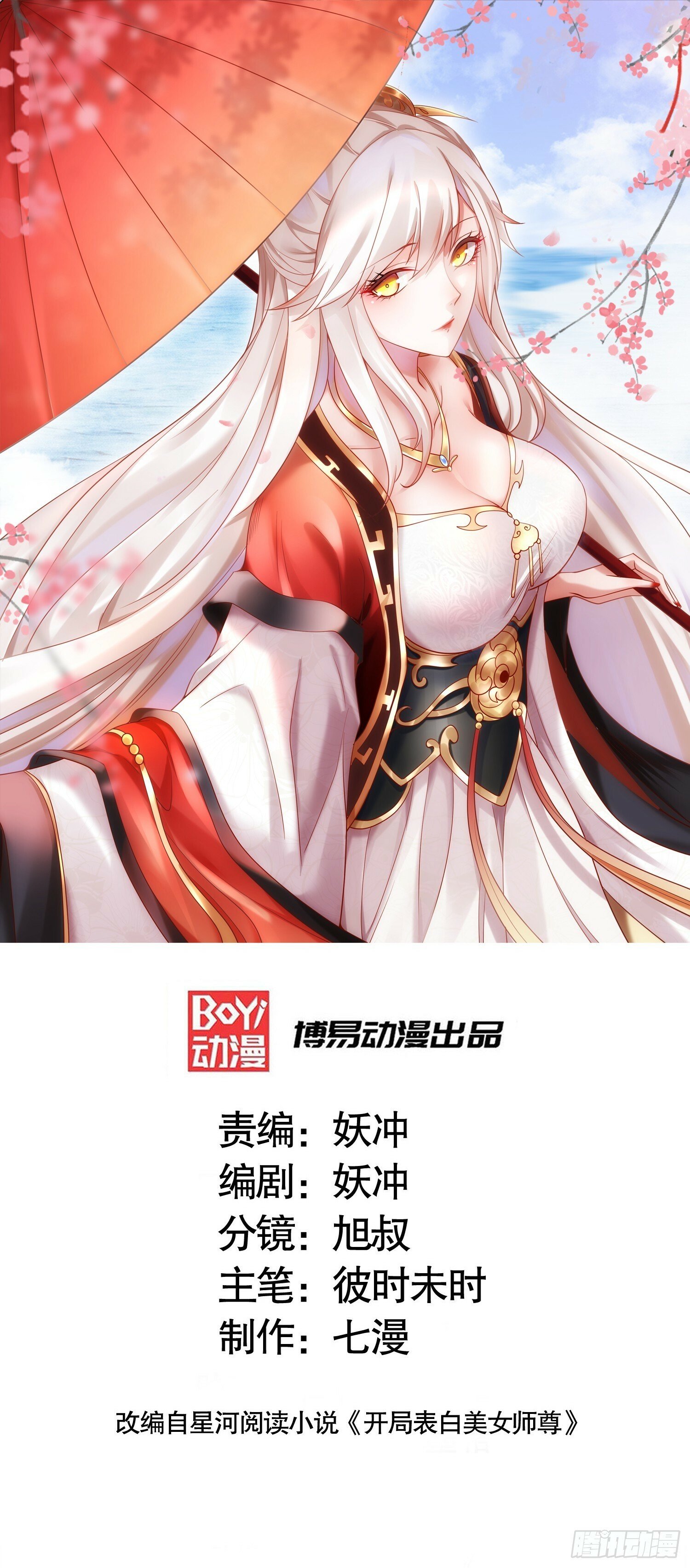 第32话 系统逼我穿女装？0
