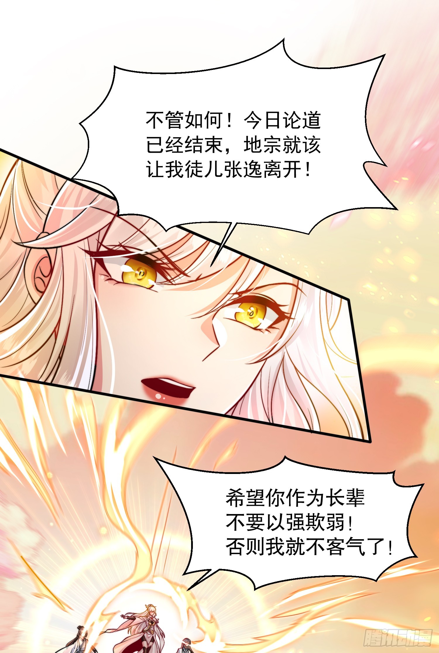 第6话 大师兄的人设崩塌了37