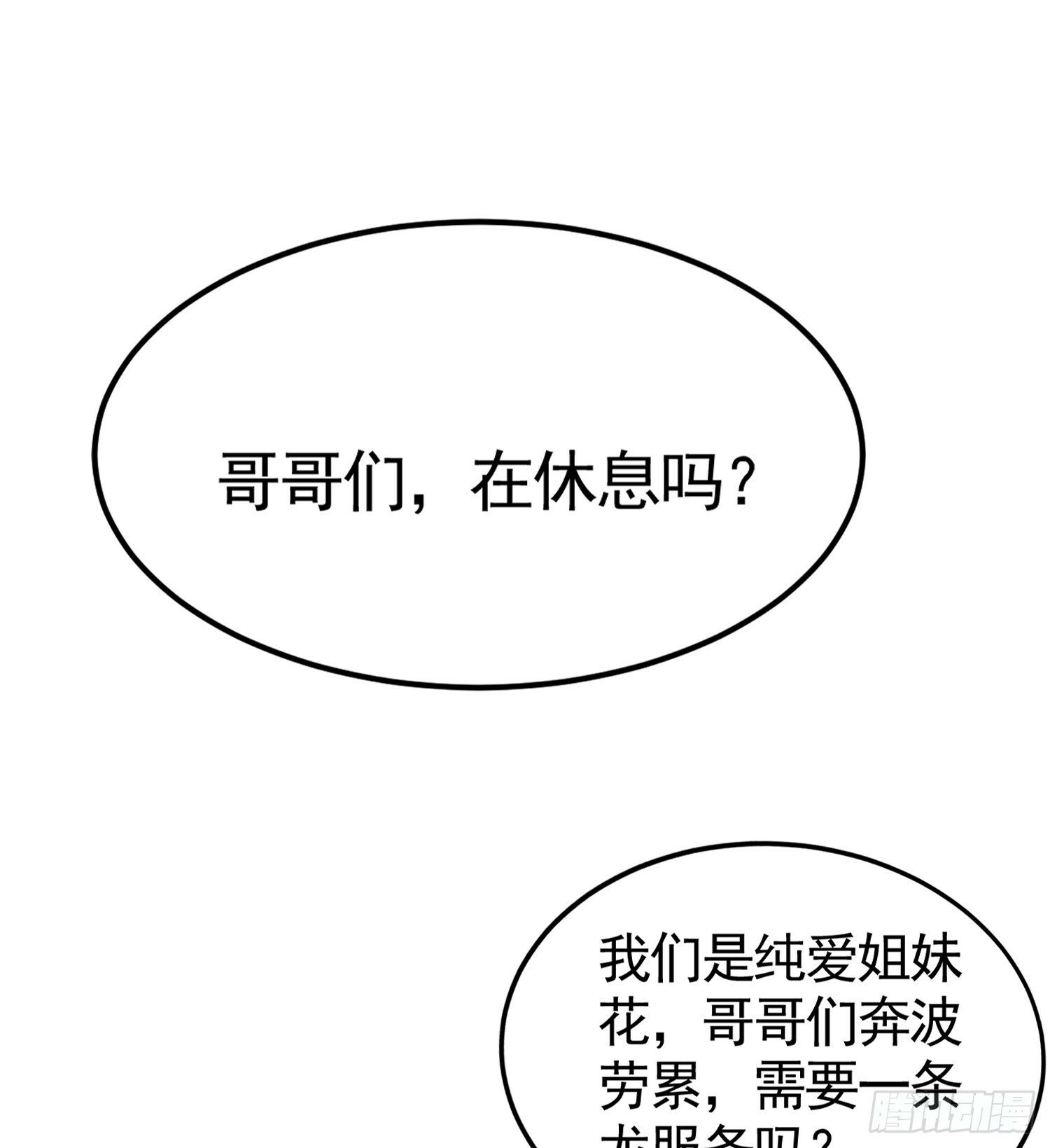 第32话 系统逼我穿女装？41