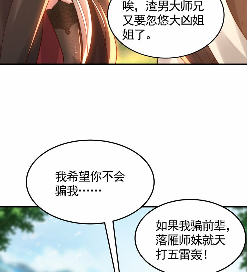第38话 组队打劫青山门！46