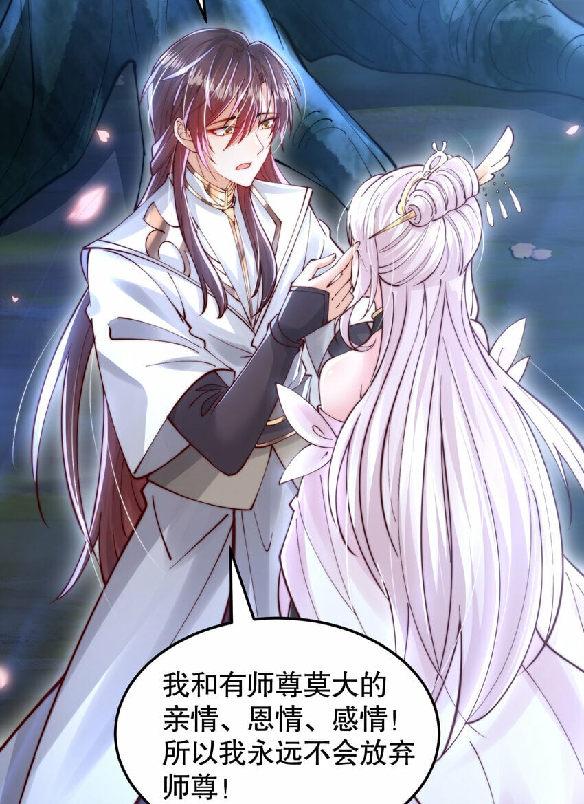 第45话 我和师尊成了道侣？47