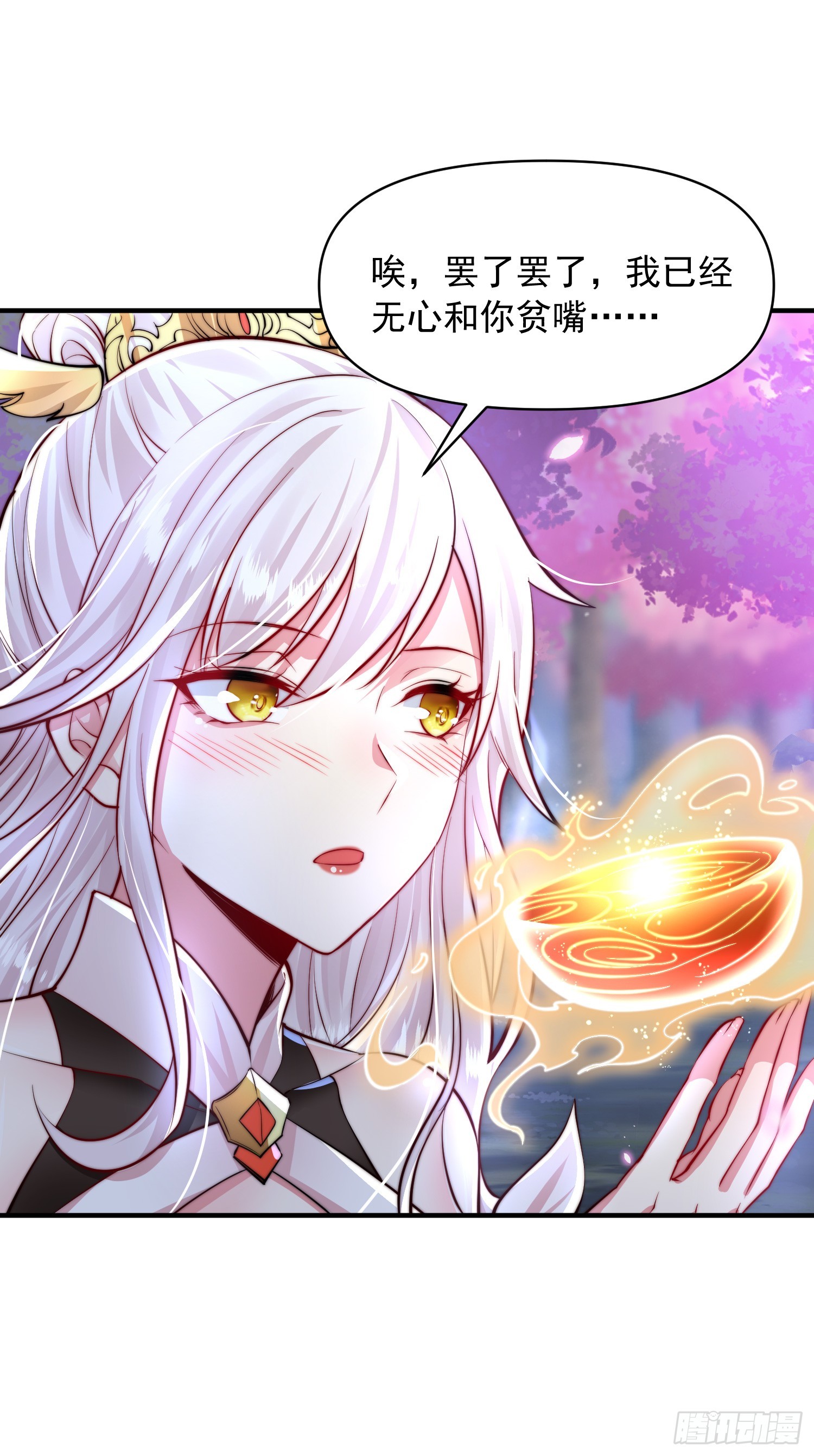 第7话 撩了师尊后收服妖兽25