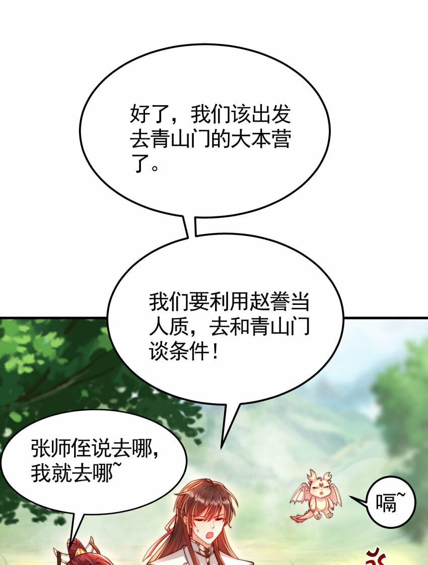 第38话 组队打劫青山门！50