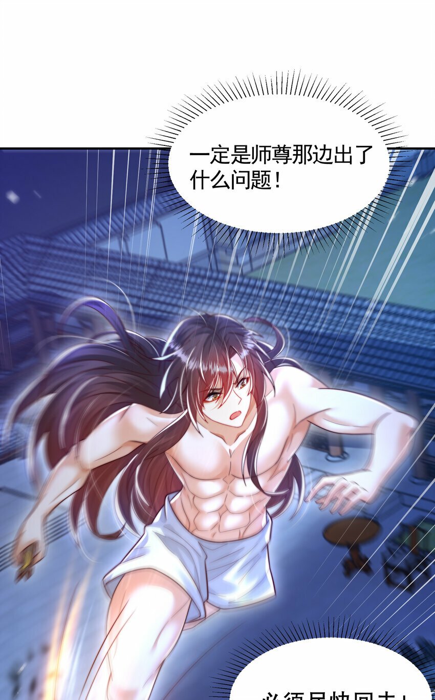 第52话 师尊中了青莲的毒？39