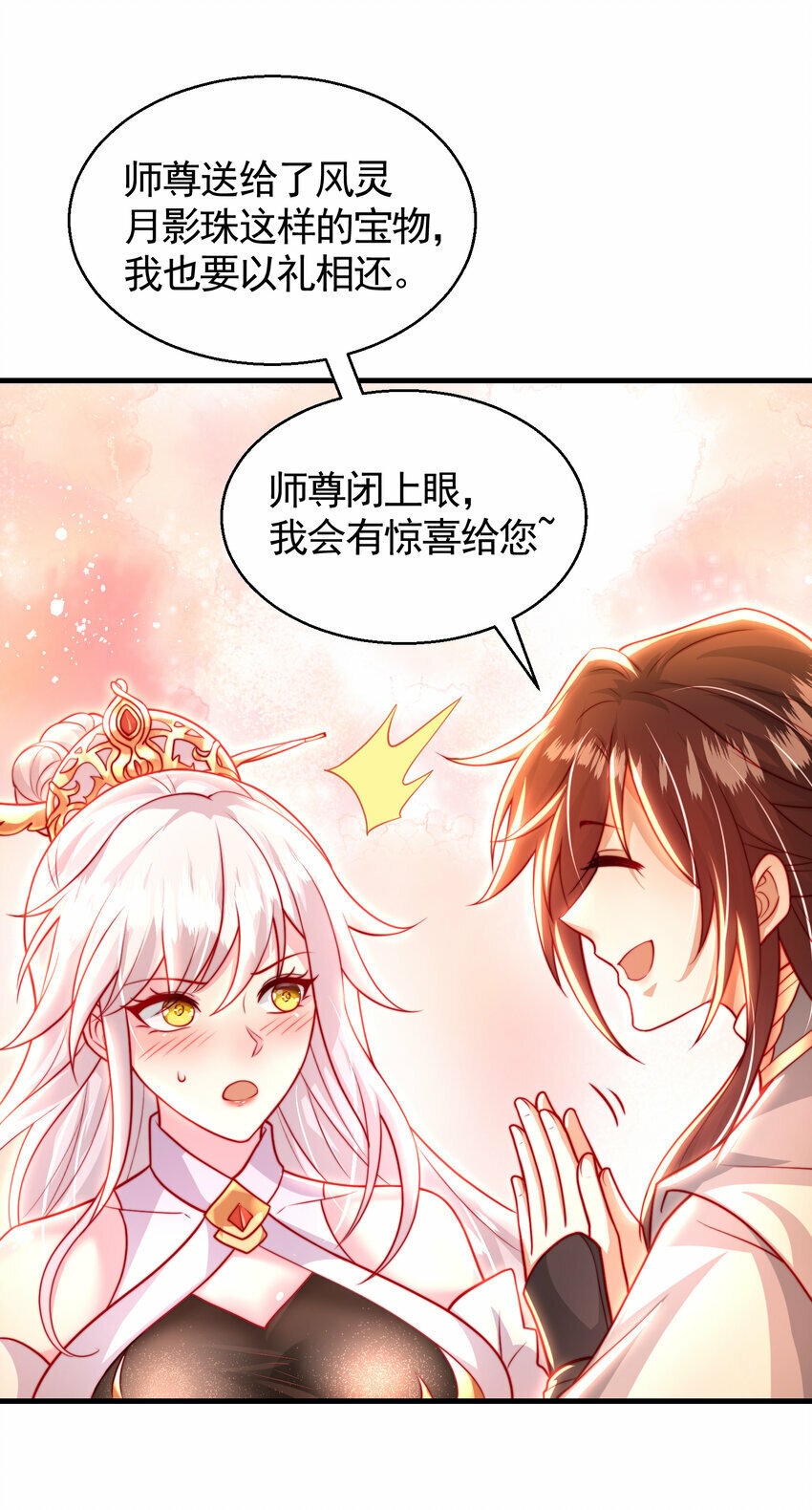 第47话 吻别师尊后去往仙墓16