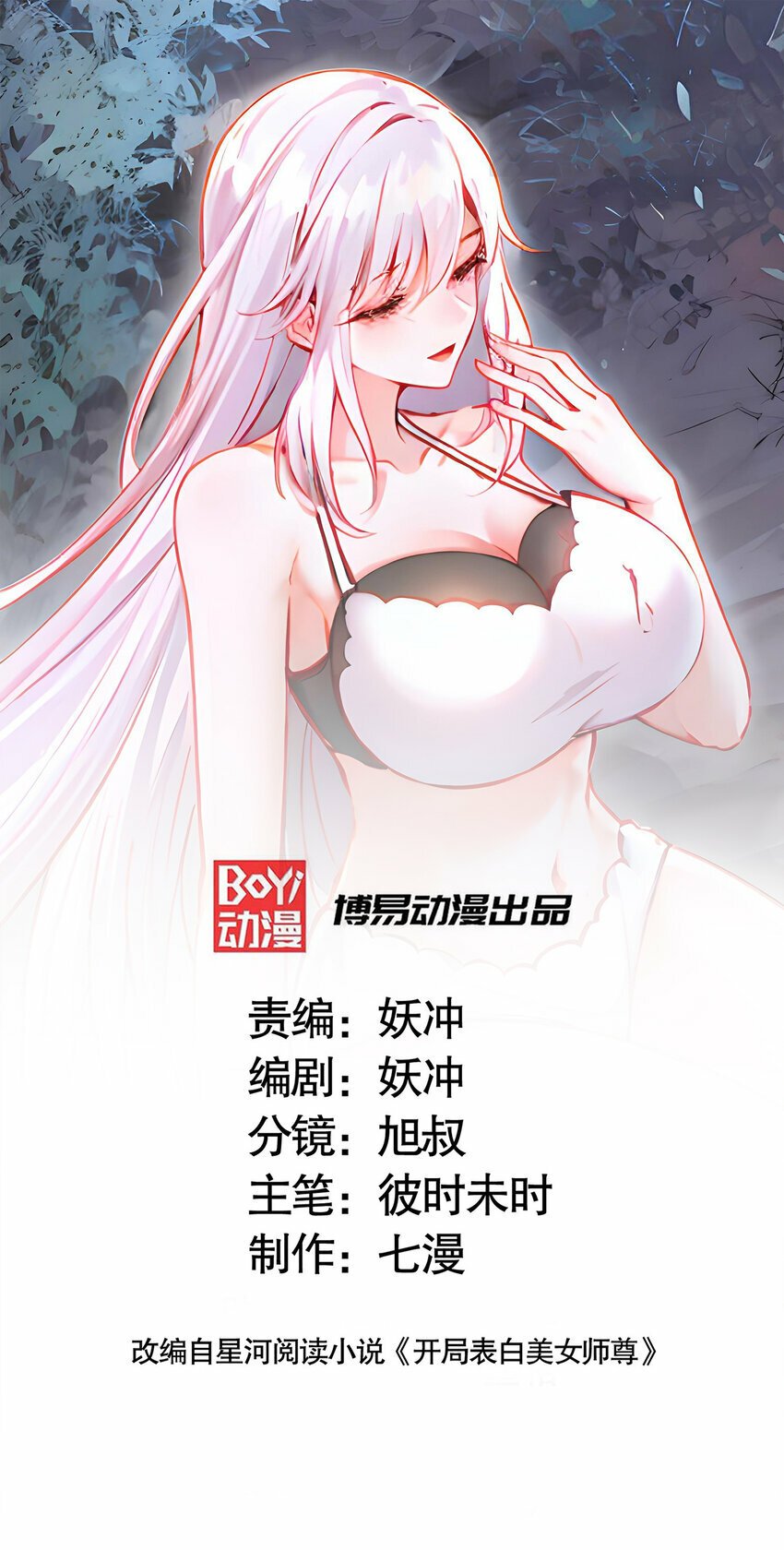 第52话 师尊中了青莲的毒？0