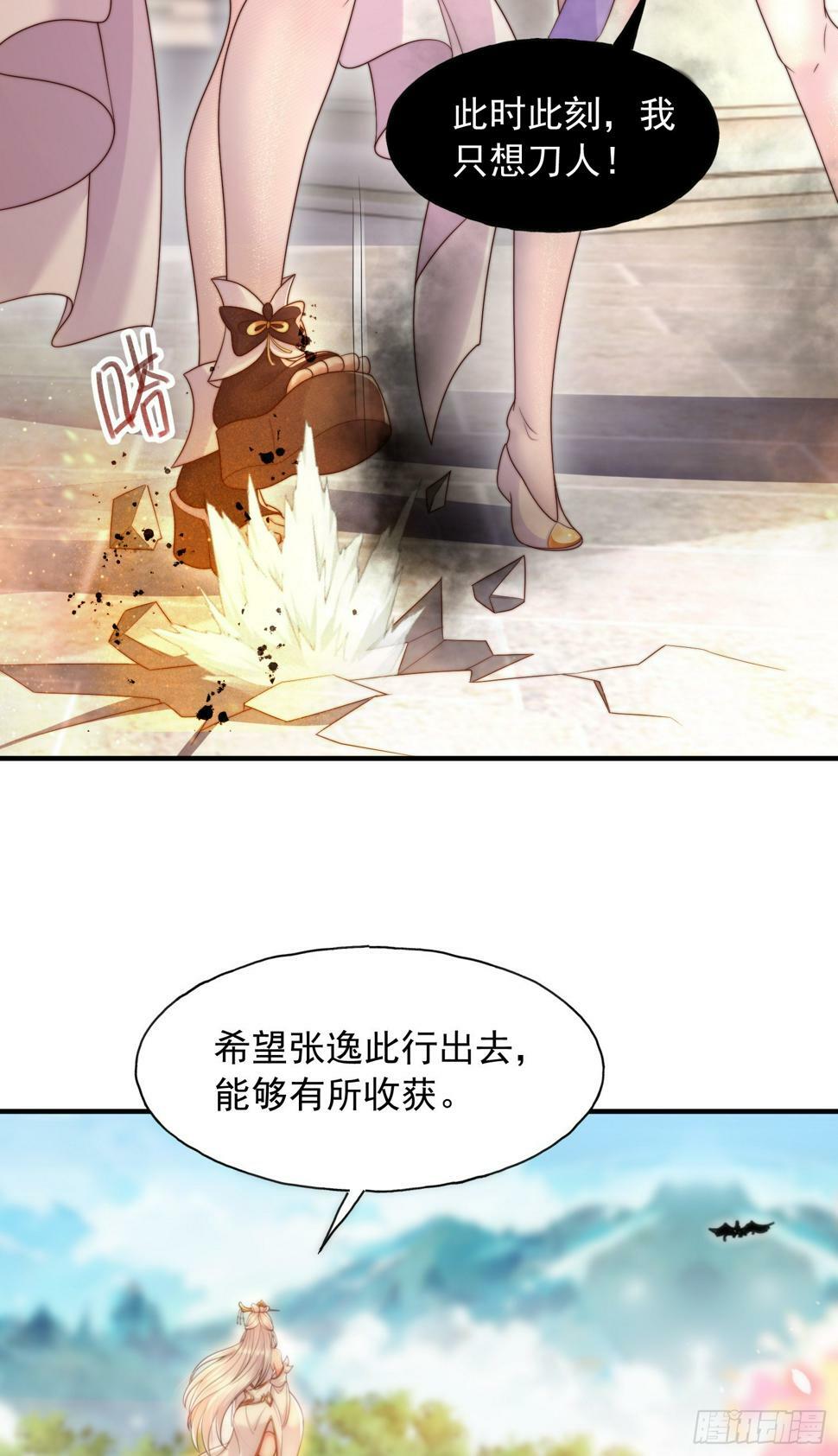 第25话 张逸掉入妖女窝！6