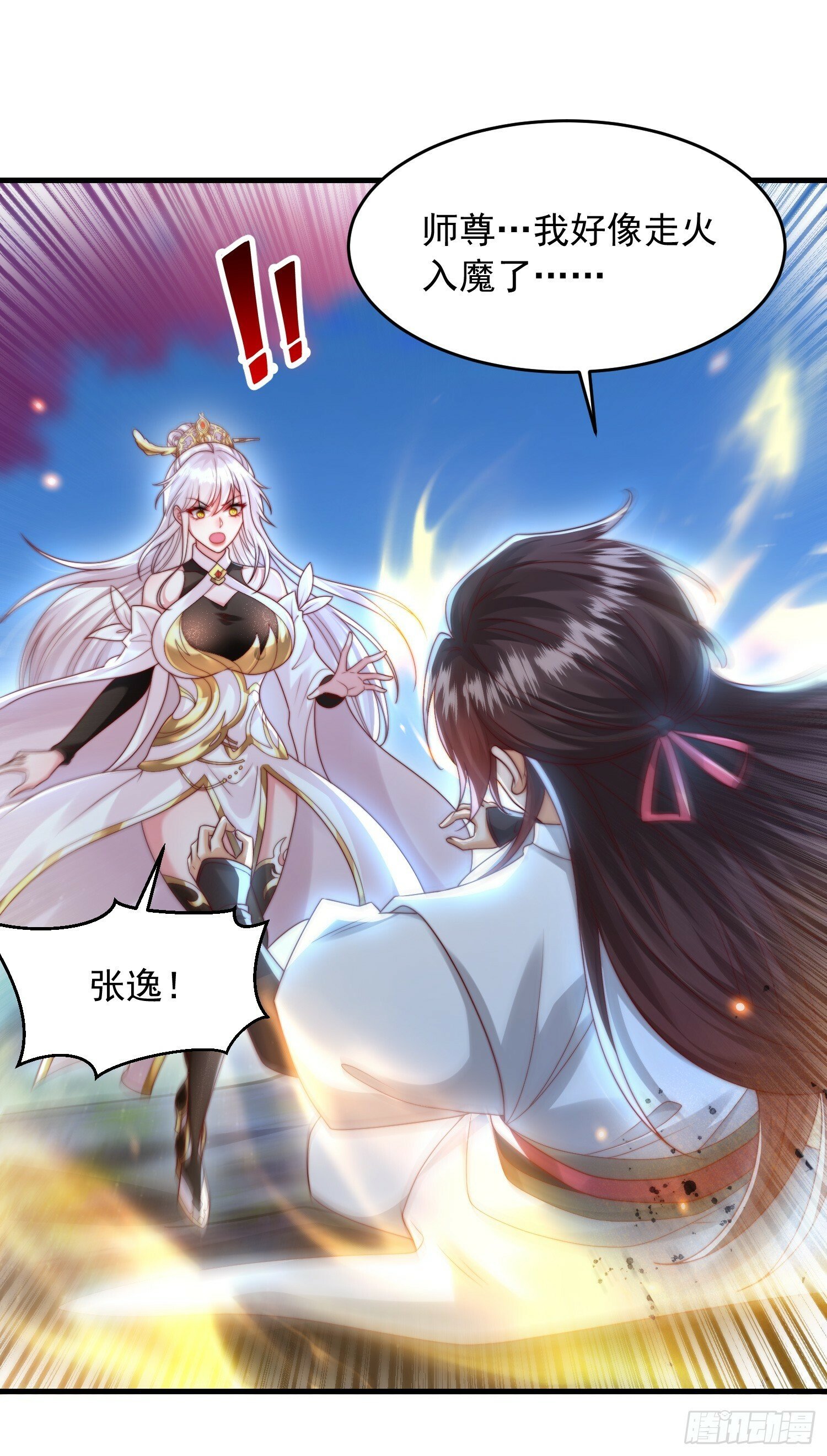 第21话 和师尊的月夜双修50