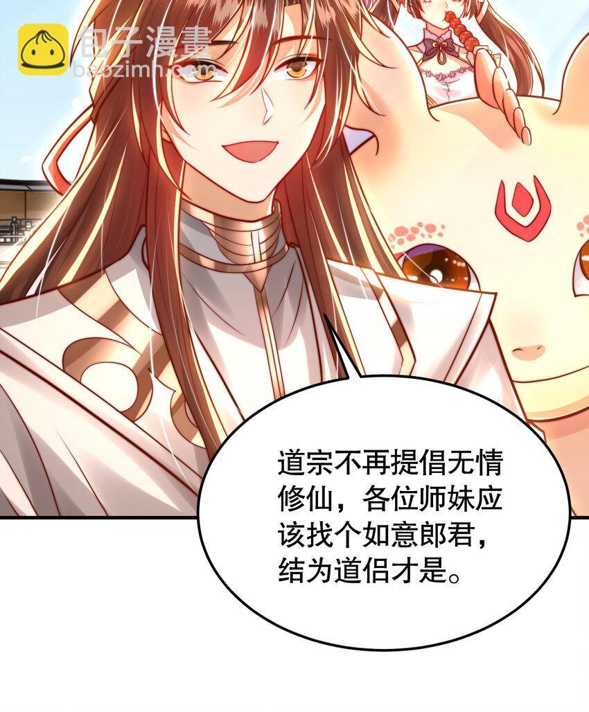 第58话 约会之后去挑战天盟29