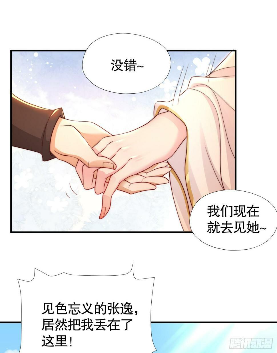 第25话 张逸掉入妖女窝！29