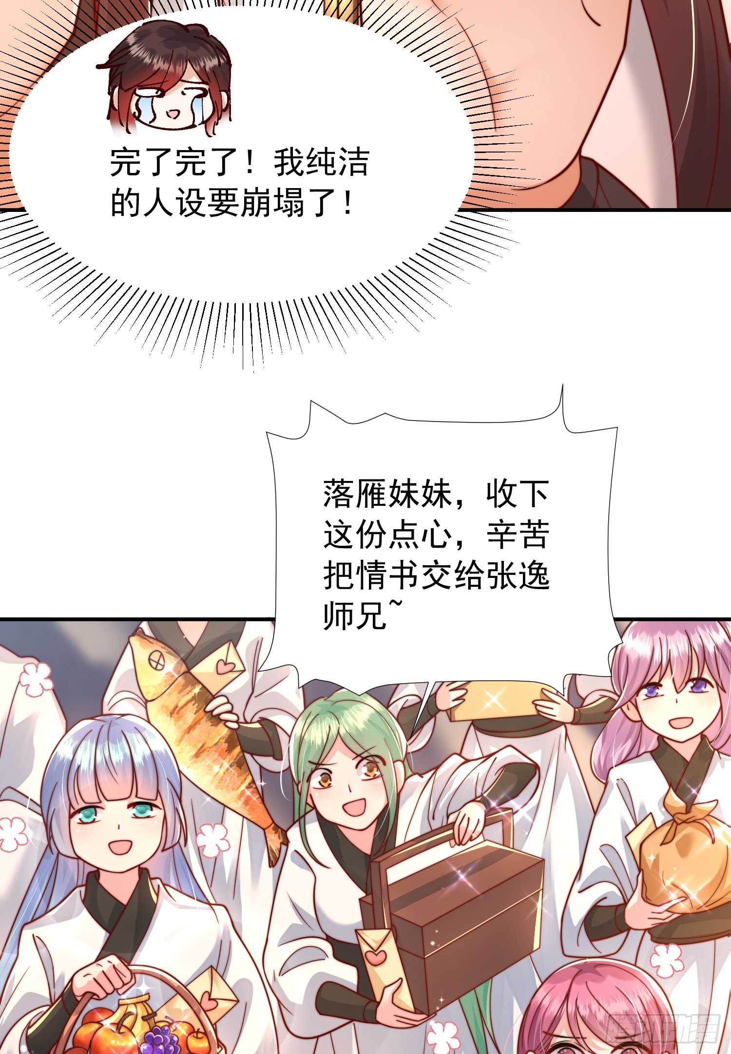 第6话 大师兄的人设崩塌了52