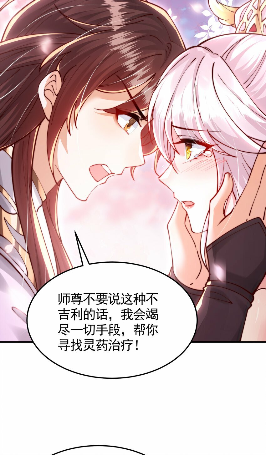 第45话 我和师尊成了道侣？44