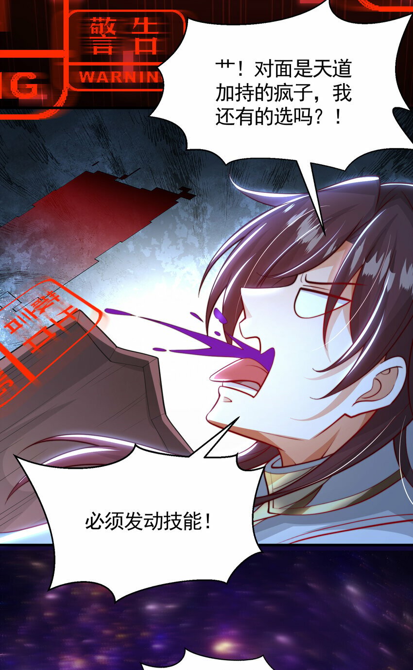 第42话 黑化天道VS天命系统77