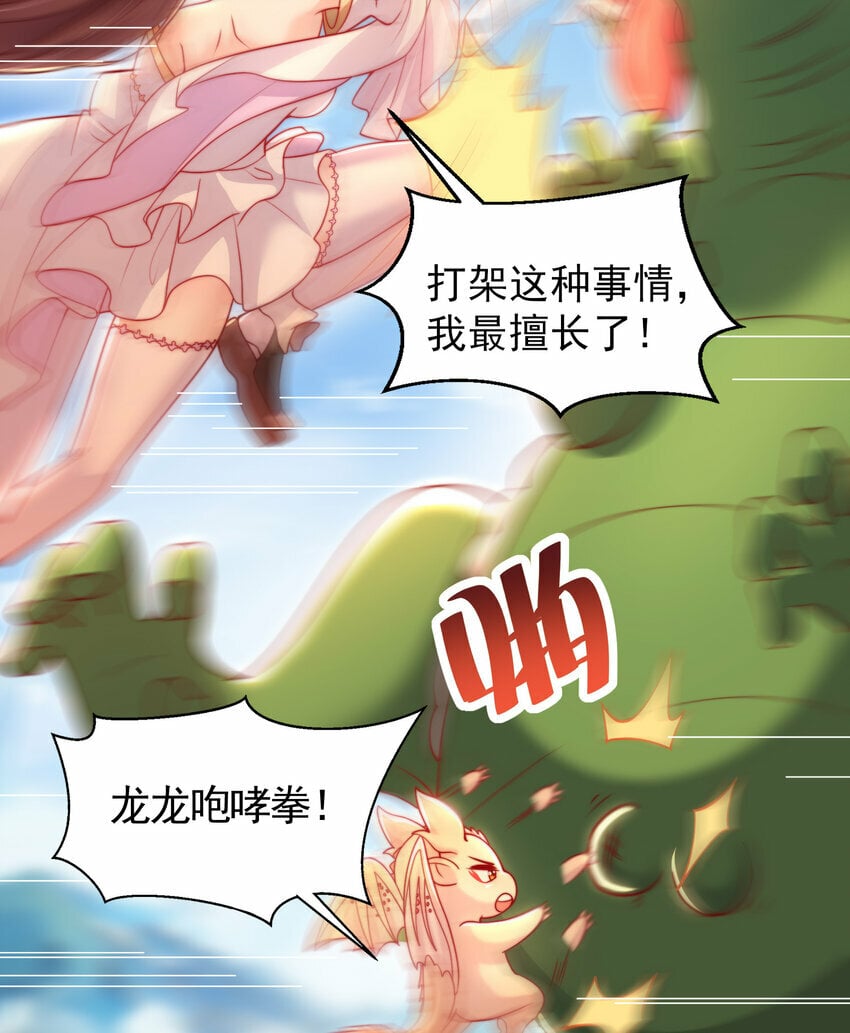 第38话 组队打劫青山门！7