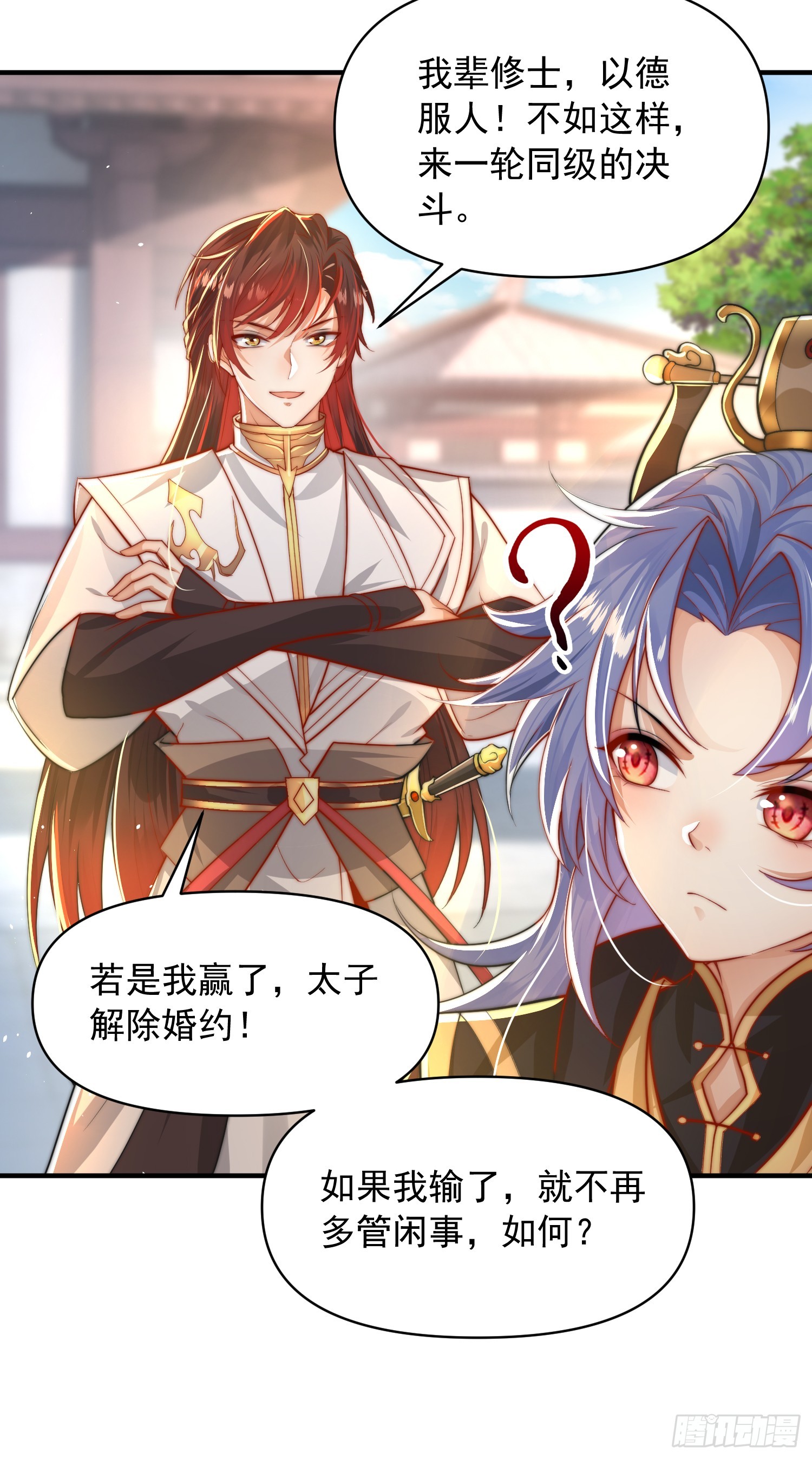第13话 收个太子当小弟！16