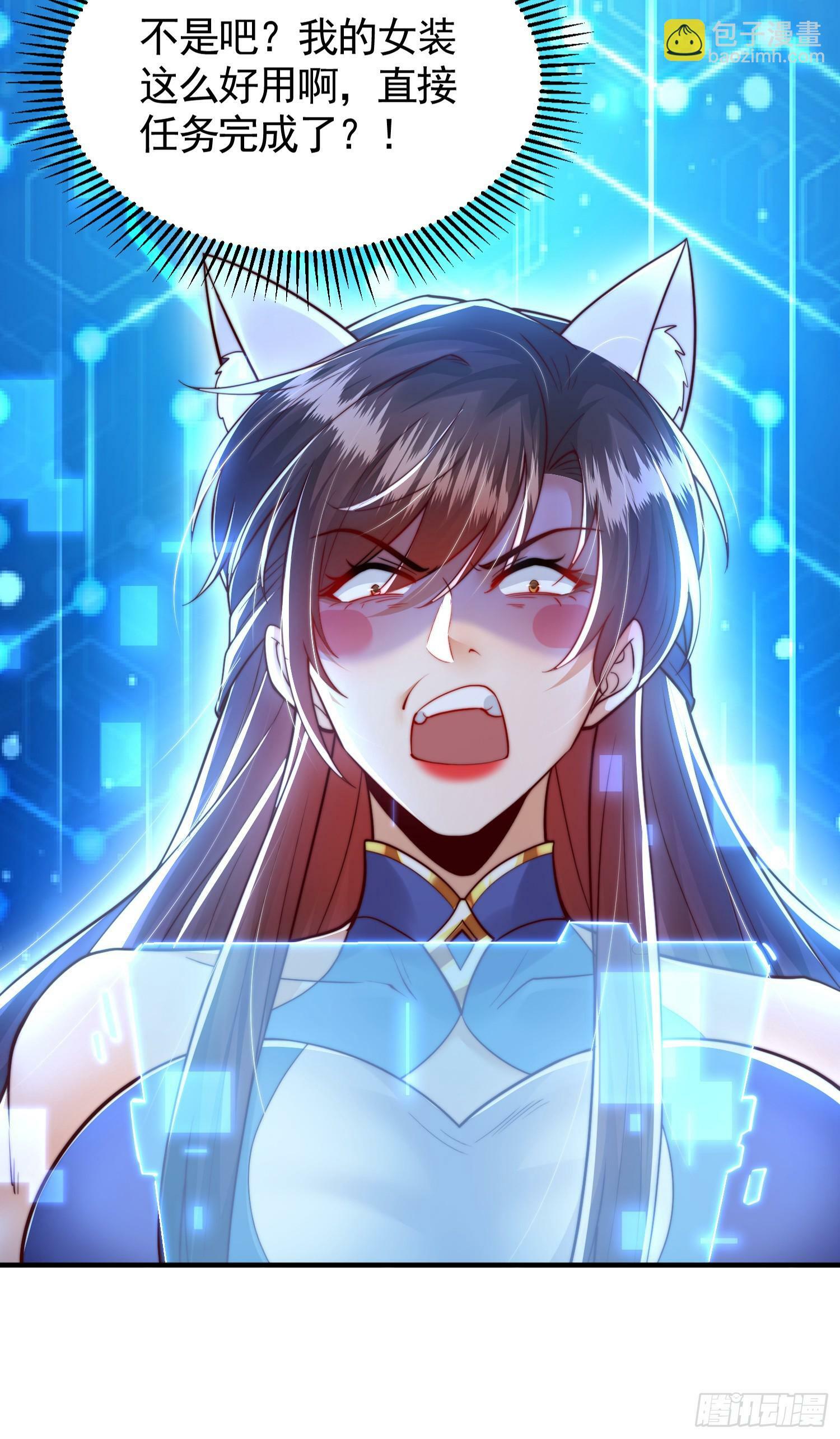 第32话 系统逼我穿女装？46