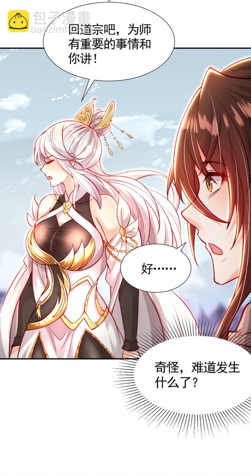 第45话 我和师尊成了道侣？29