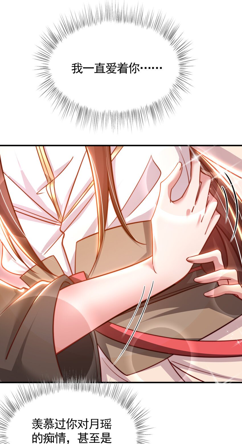 第55话 青莲道长成为道侣56