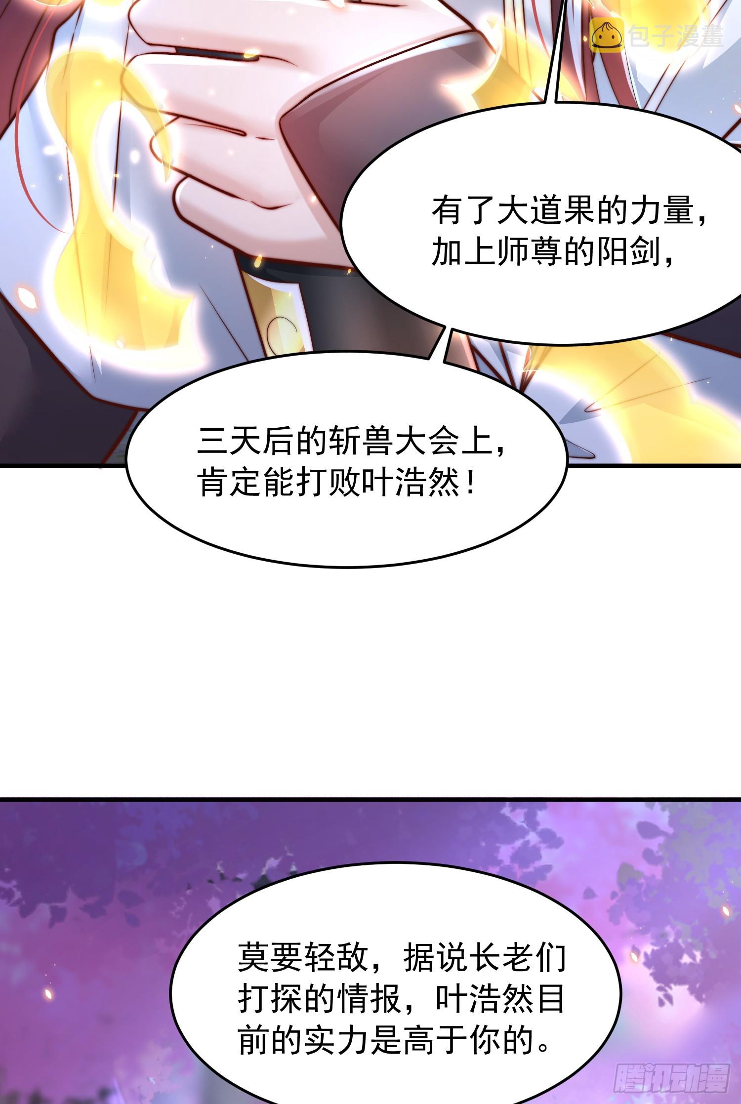 第7话 撩了师尊后收服妖兽35