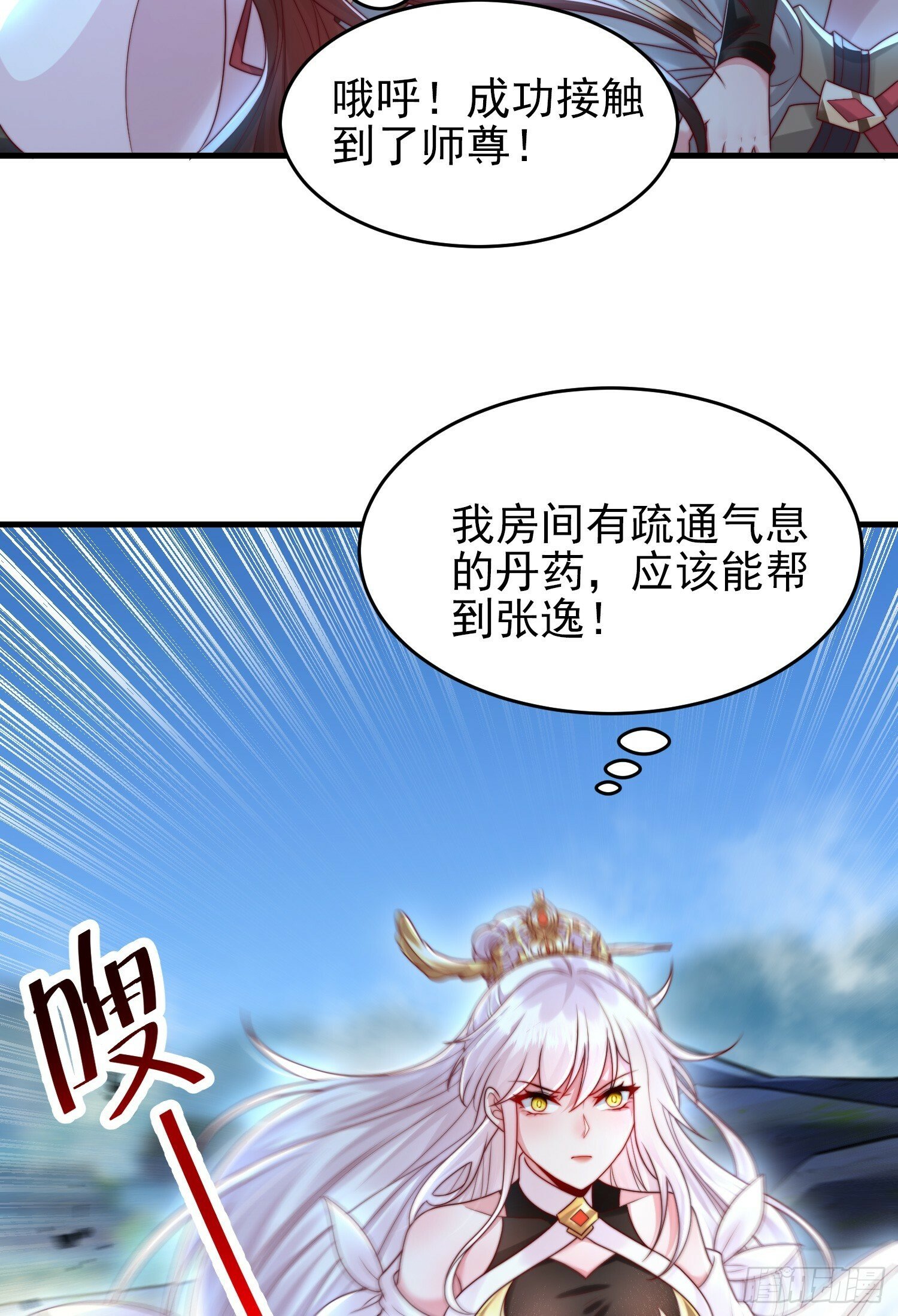 第21话 和师尊的月夜双修52