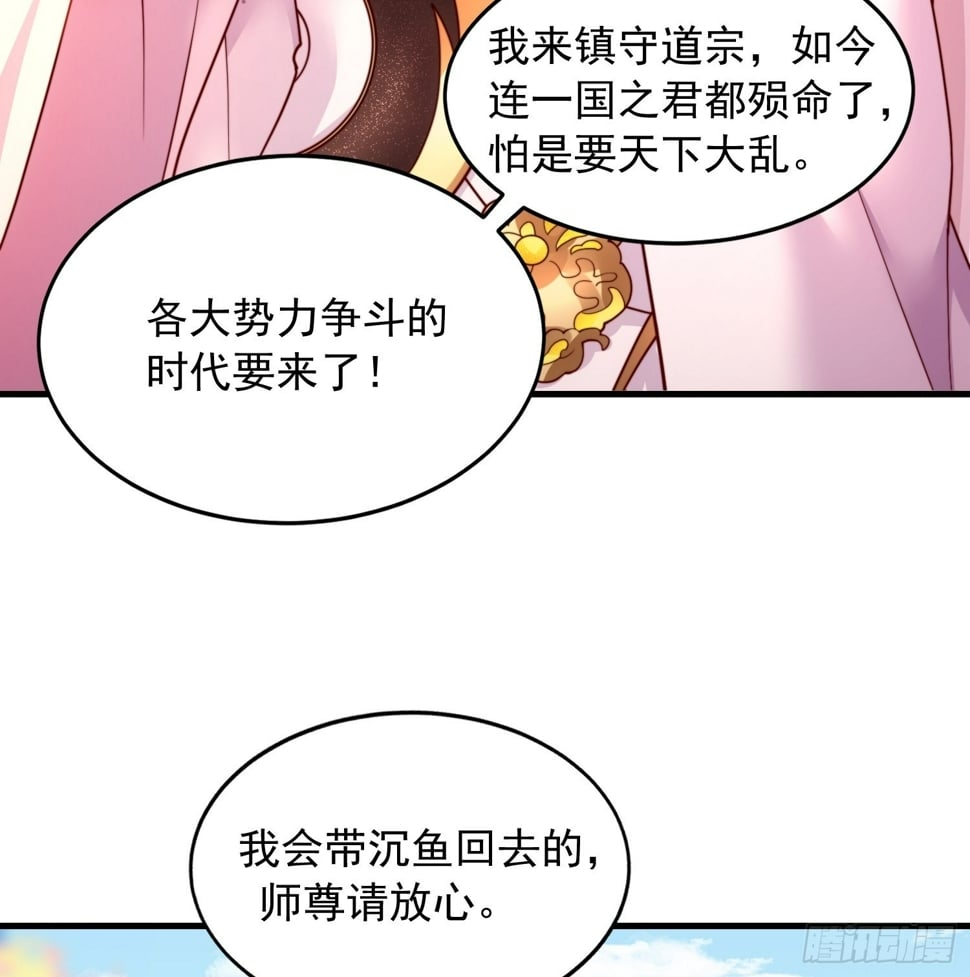 第29话 月瑶师尊告白张逸46