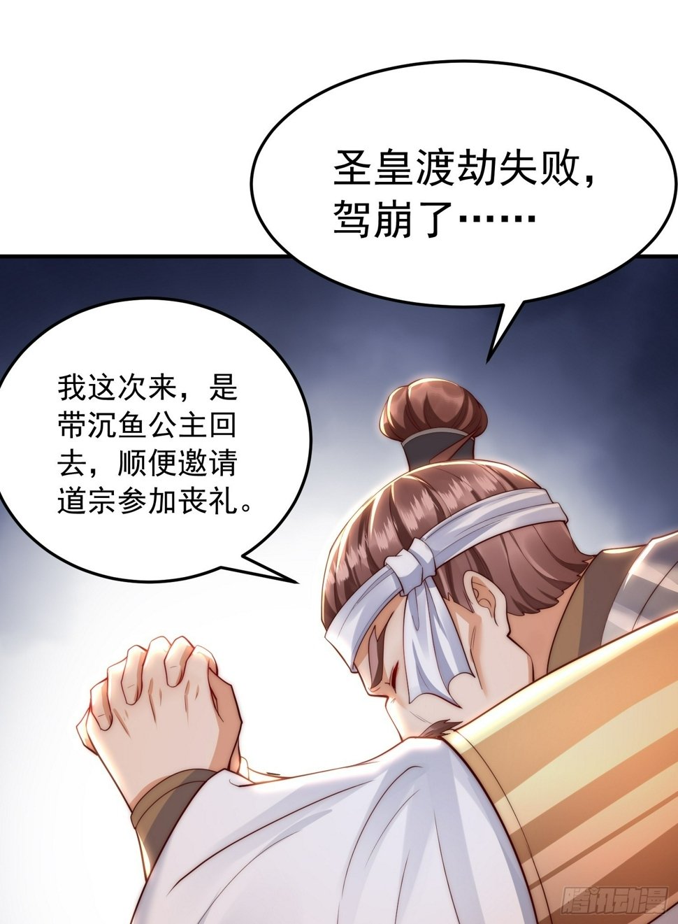 第29话 月瑶师尊告白张逸42