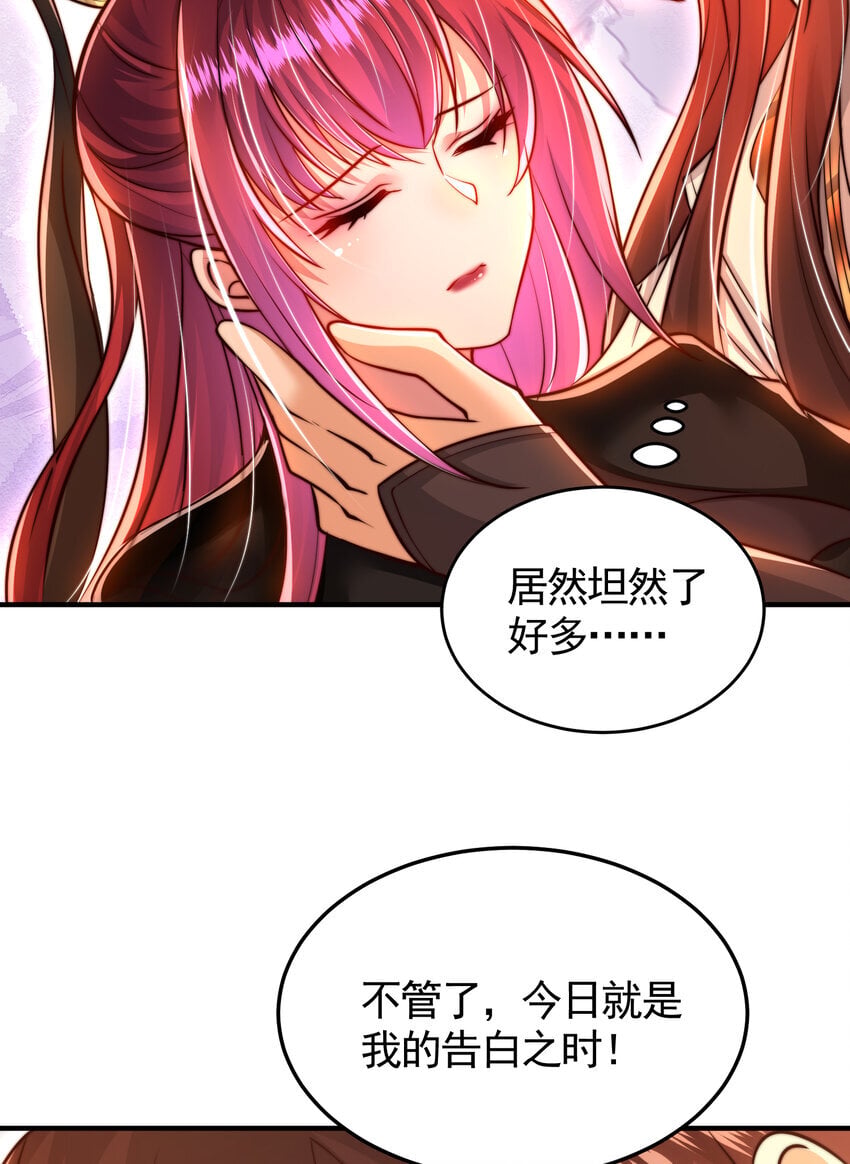 第55话 青莲道长成为道侣51