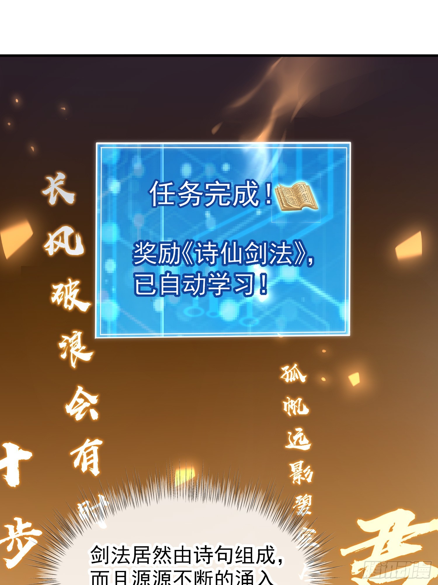 第7话 撩了师尊后收服妖兽21