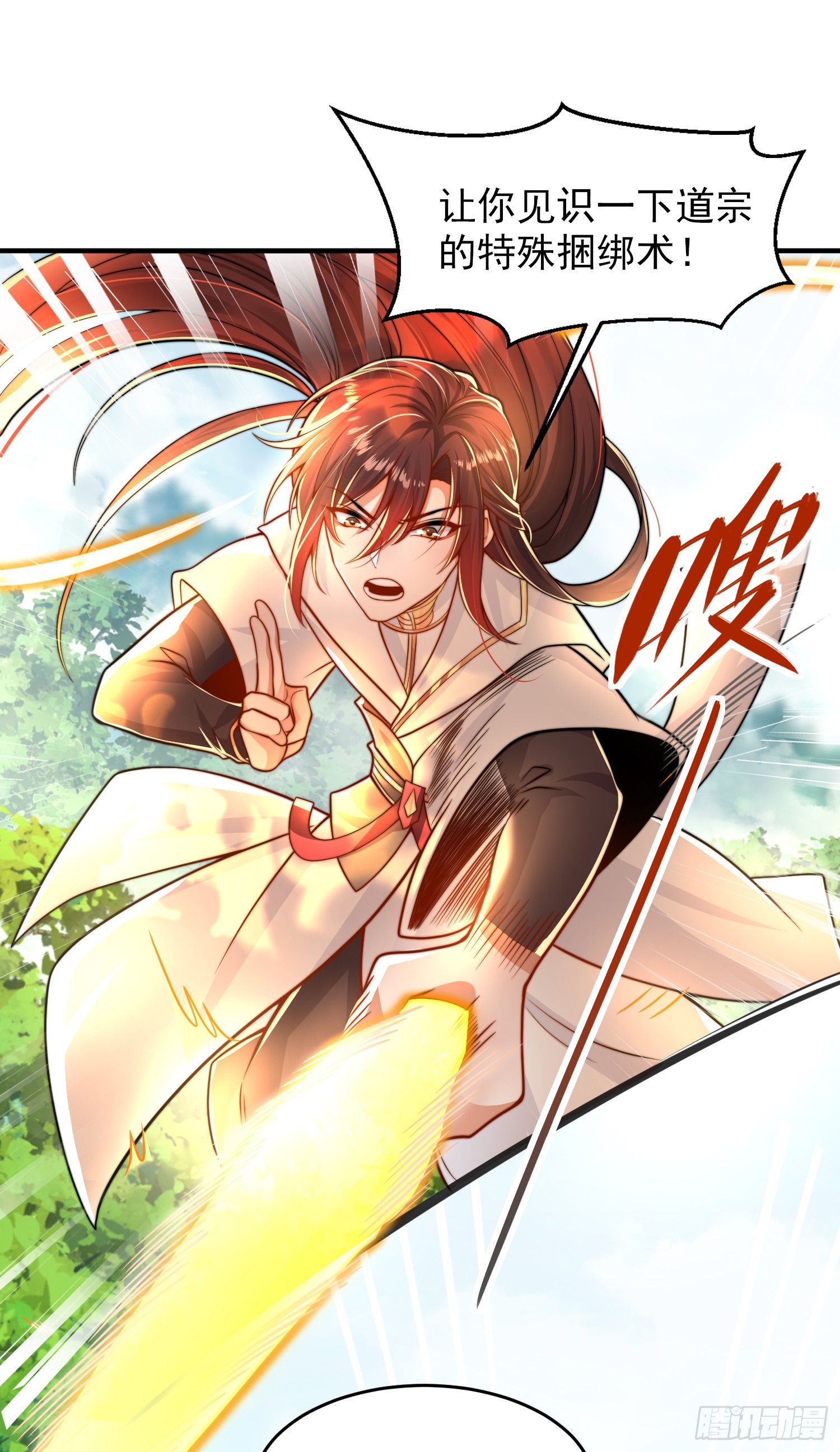 第7话 撩了师尊后收服妖兽65