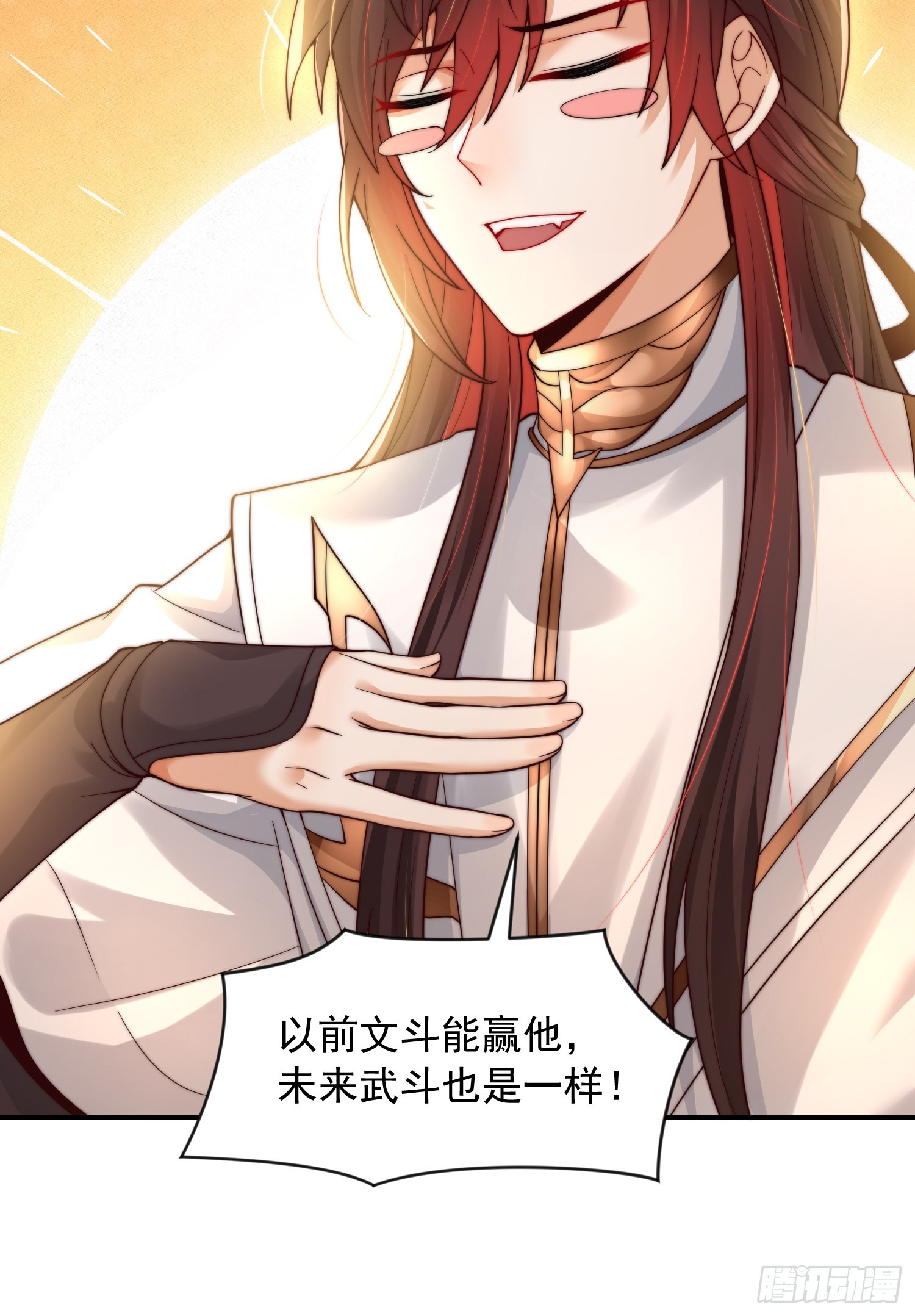第7话 撩了师尊后收服妖兽3