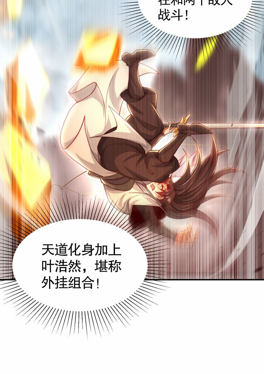 第42话 黑化天道VS天命系统72