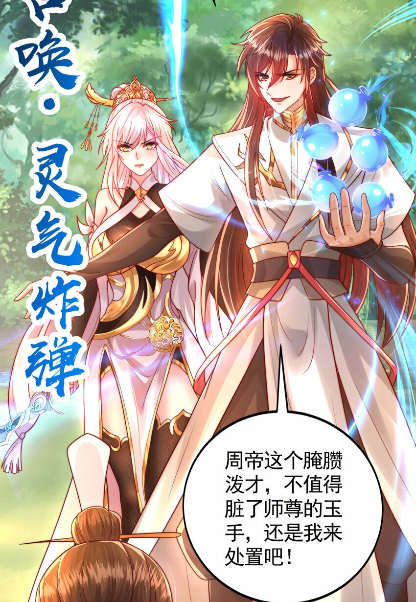 第35话 再遇青莲道长！5